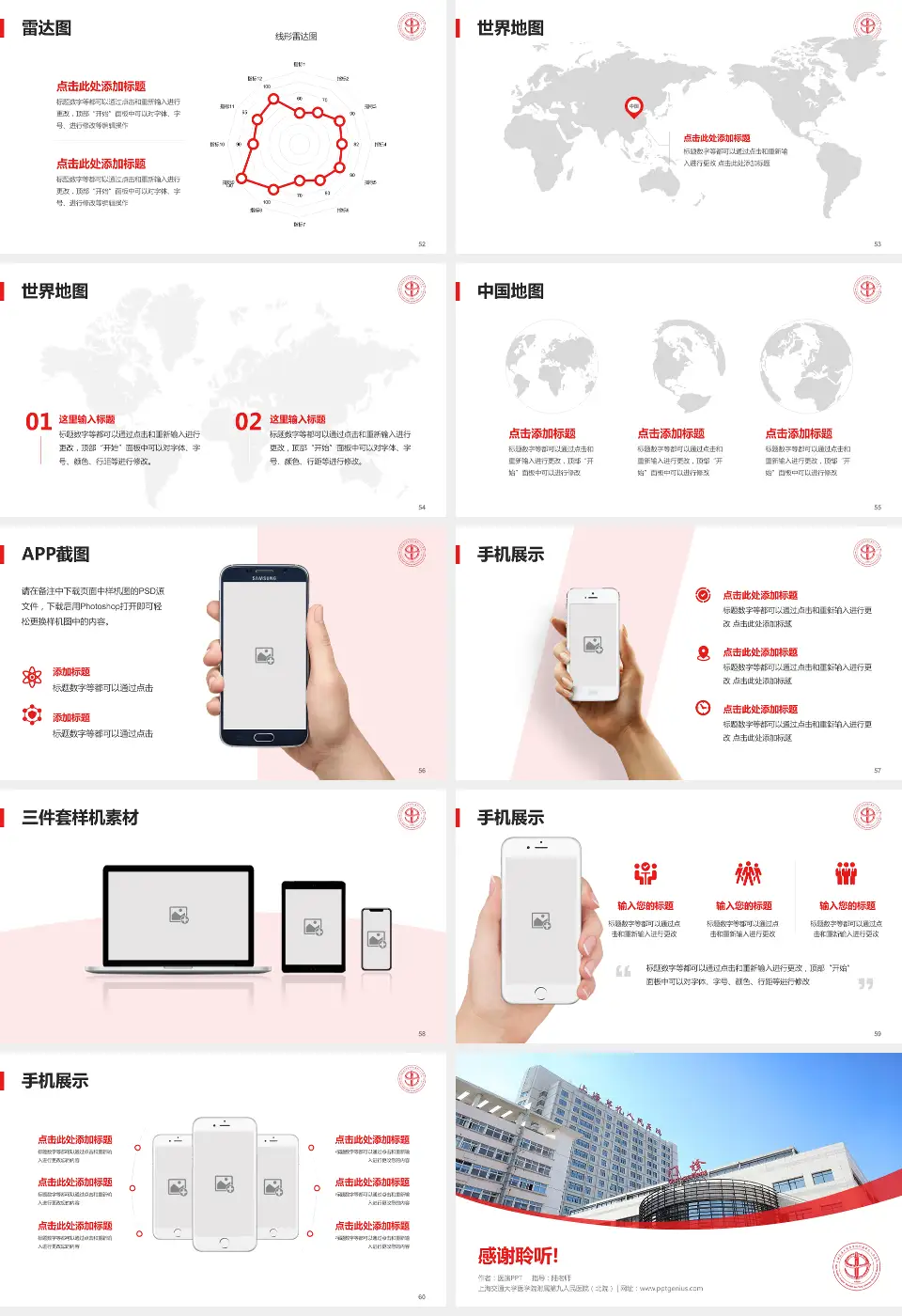 上海交通大学医学院附属第九人民医院（北院）医院简介/日常通用PPT模板16:9格式幻灯片预览图7
