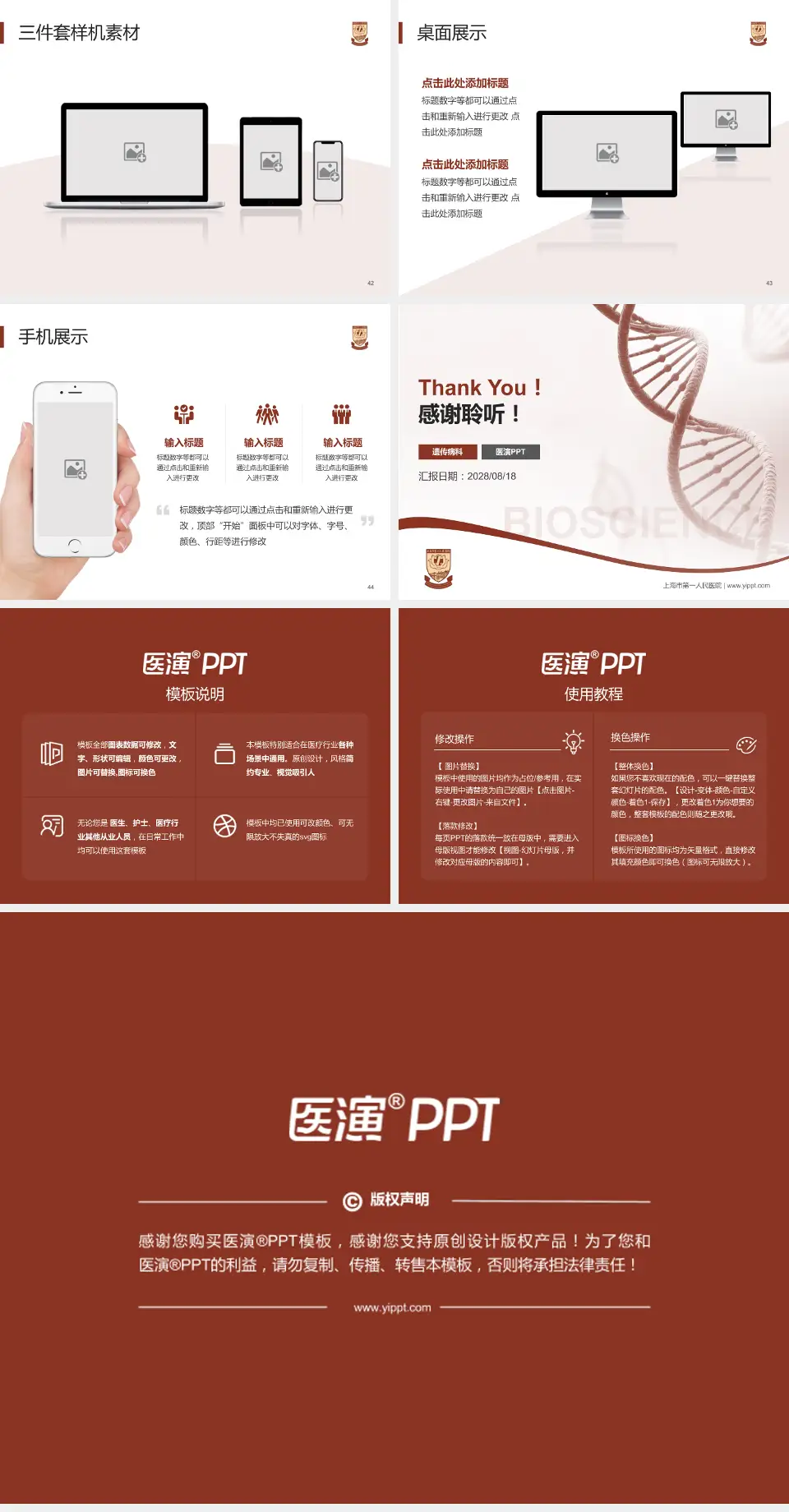 上海市第一人民医院项目申请与汇报PPT模板4:3格式幻灯片预览图6
