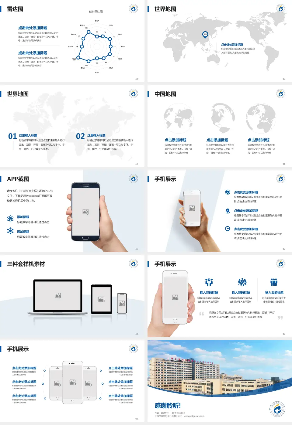 上海市奉贤区中心医院医院简介/日常通用PPT模板16:9格式幻灯片预览图7
