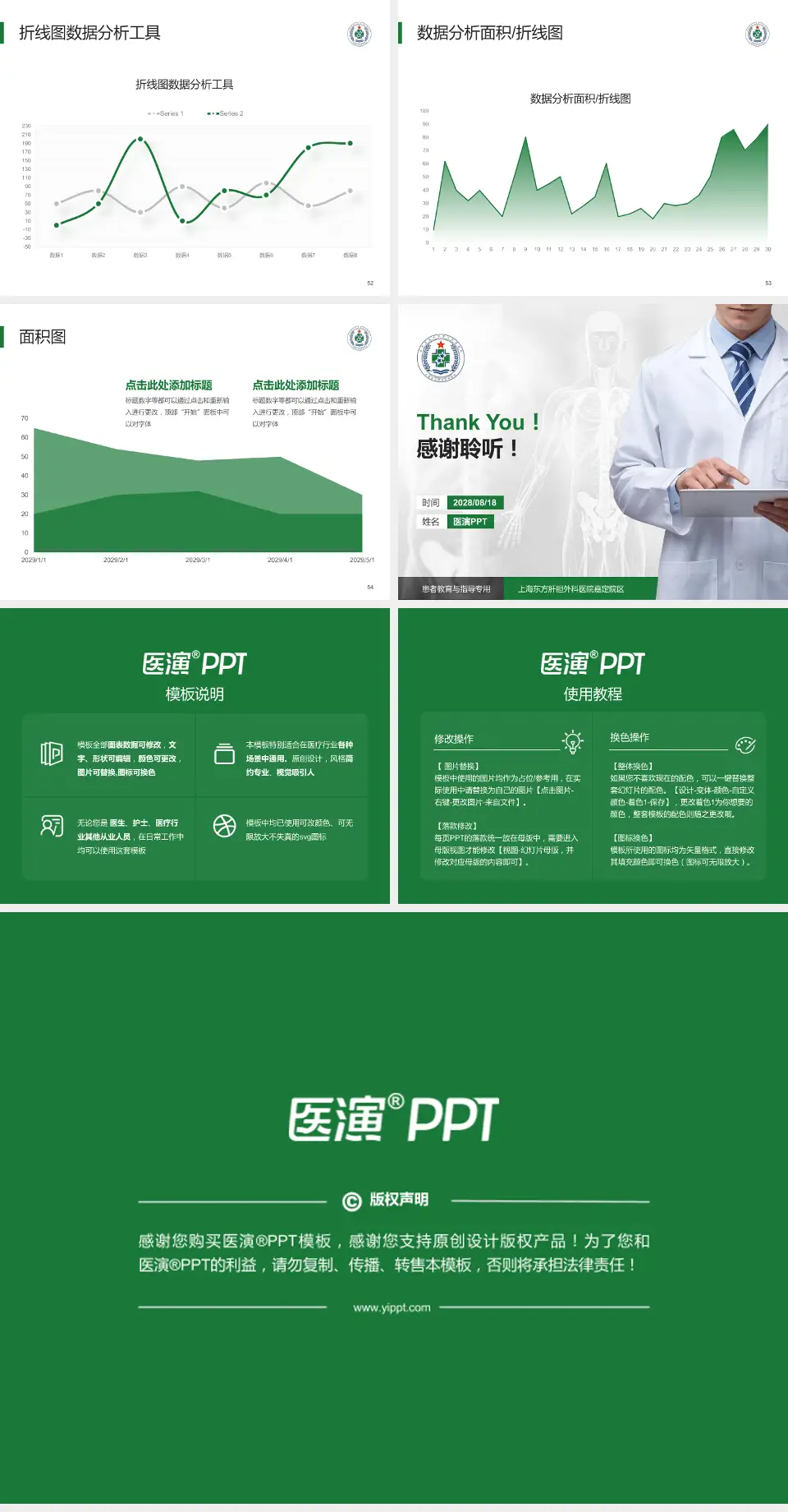 上海东方肝胆外科医院嘉定院区患者教育与指导PPT模板4:3格式幻灯片预览图7