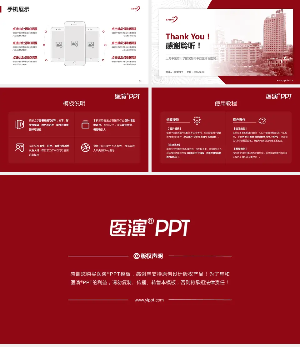 上海中医药大学附属岳阳中西医结合医院医院管理报告PPT模板16:9格式幻灯片预览图7