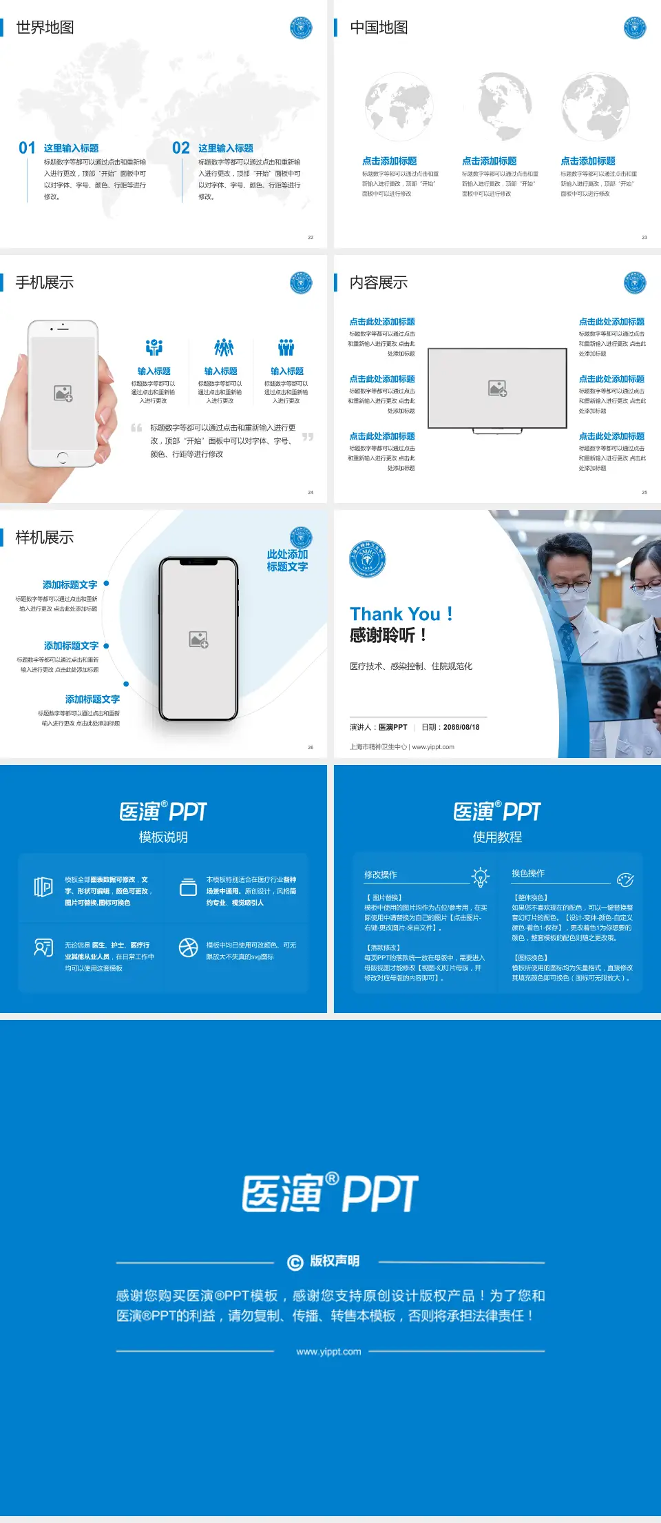 上海市精神卫生中心培训与教育PPT模板4:3格式幻灯片预览图4