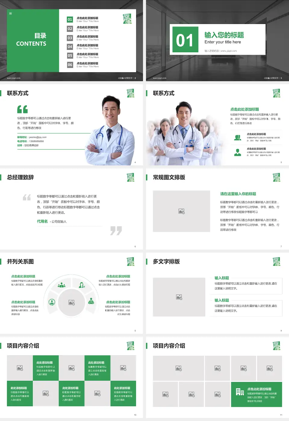 上海市第一妇婴保健院医疗知识普及PPT模板16:9格式幻灯片预览图2