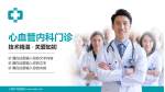 上海市中医医院科室介绍与推广PPT模板_幻灯片封面预览图