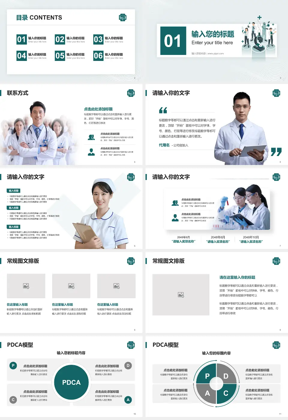 上海市浦东新区周浦医院品管圈PDCA演示专用PPT模板16:9格式幻灯片预览图2