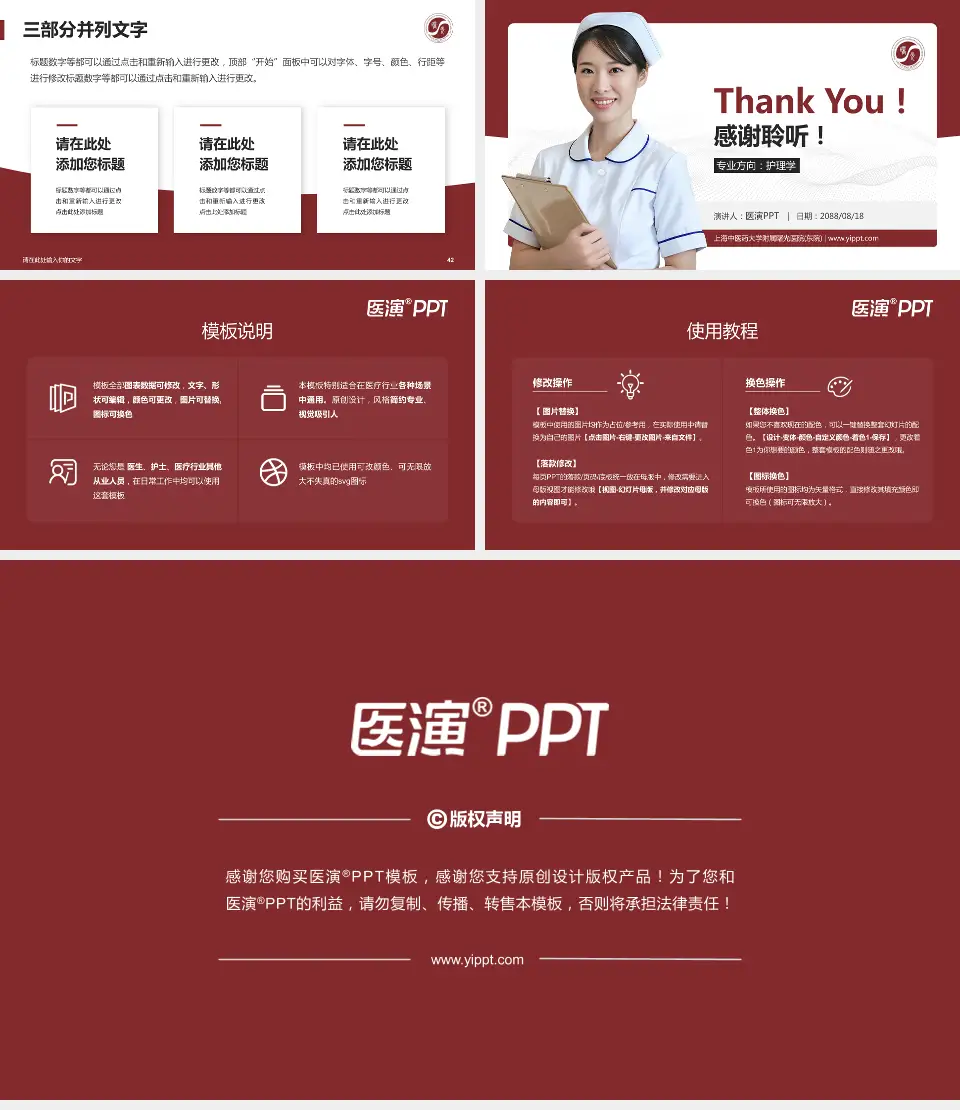 上海中医药大学附属曙光医院(东院)护理专业职业生涯规划PPT模板16:9格式幻灯片预览图6