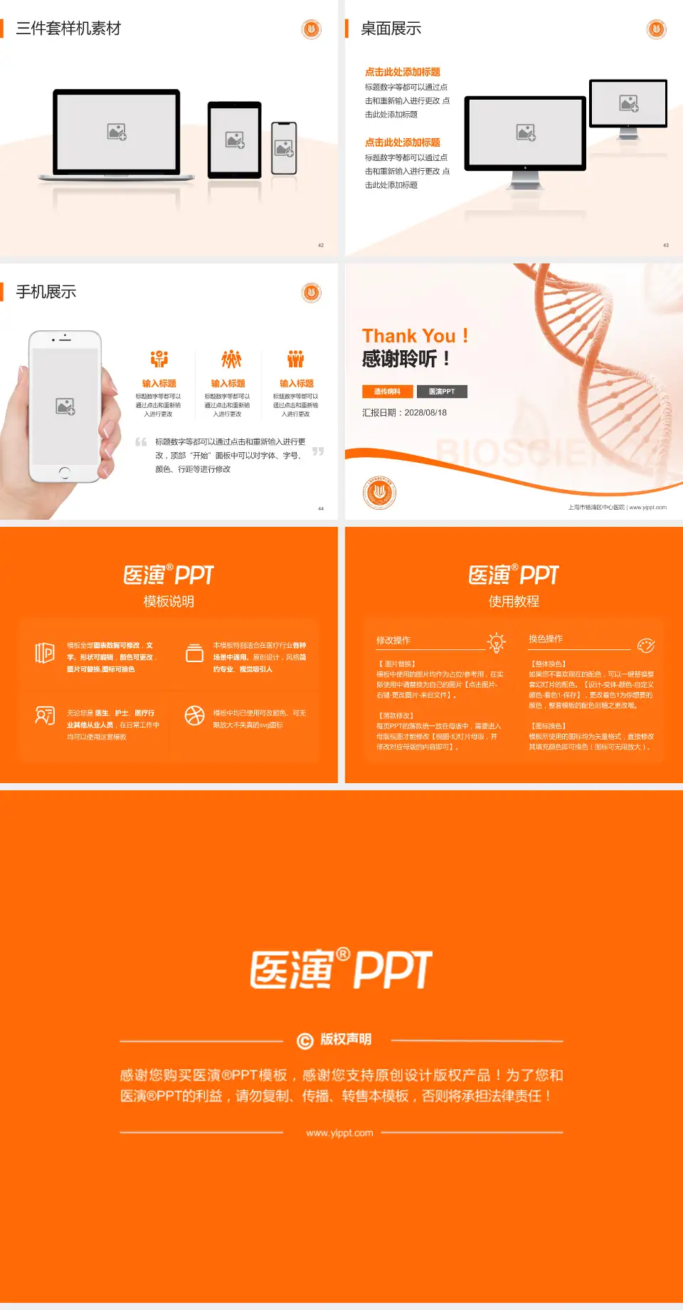 上海市杨浦区中心医院项目申请与汇报PPT模板4:3格式幻灯片预览图6