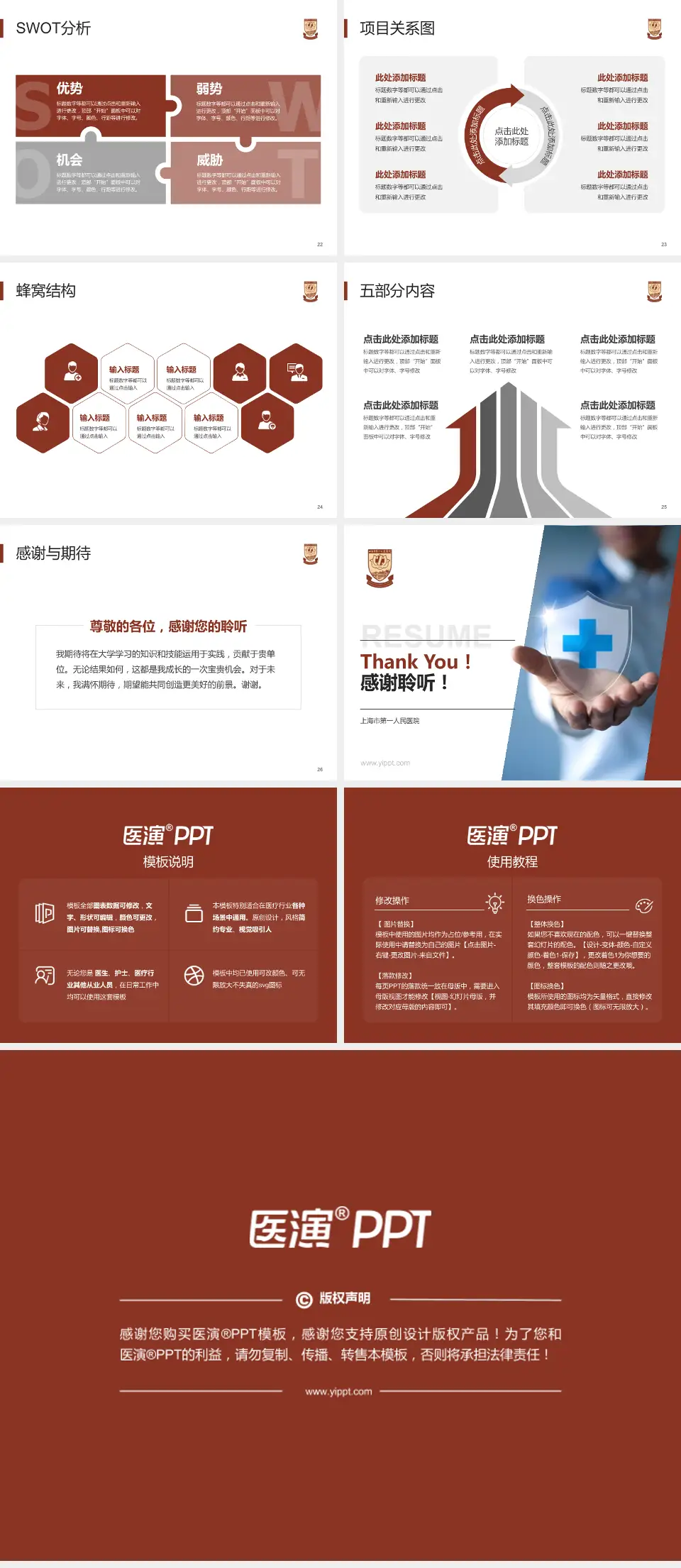 上海市第一人民医院个人求职应聘简历PPT模板4:3格式幻灯片预览图4