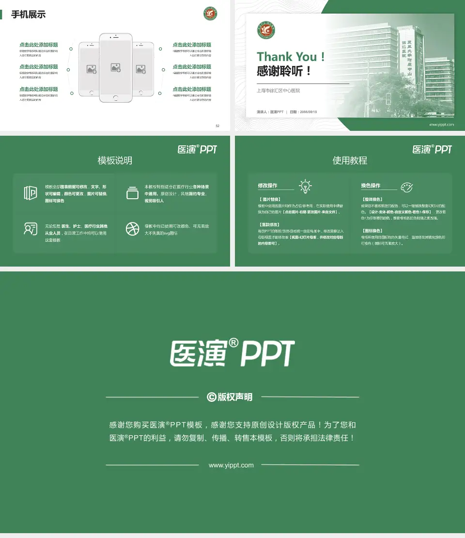 上海市徐汇区中心医院医院管理报告PPT模板16:9格式幻灯片预览图7