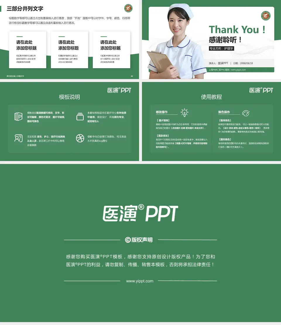 上海市徐汇区中心医院护理专业职业生涯规划PPT模板16:9格式幻灯片预览图6