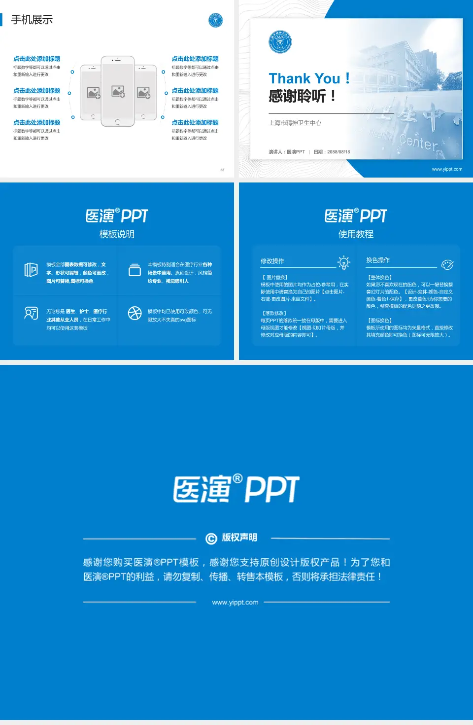 上海市精神卫生中心医院管理报告PPT模板4:3格式幻灯片预览图7