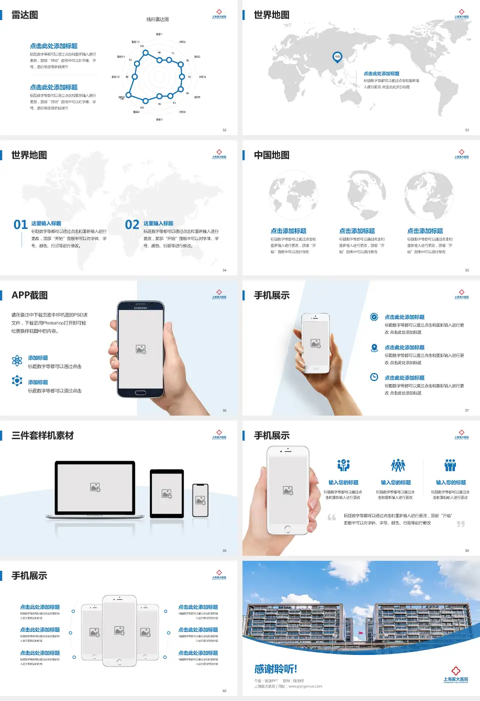 上海医大医院医院简介/日常通用PPT模板16:9格式幻灯片预览图7
