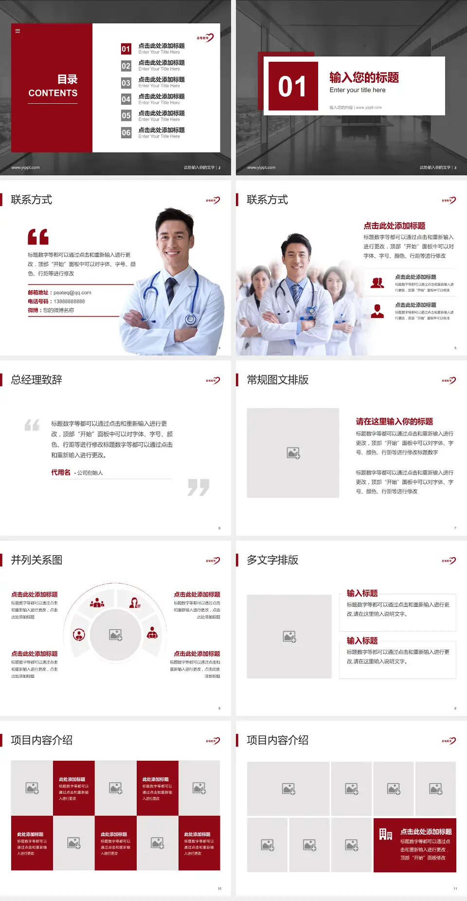 上海中医药大学附属岳阳中西医结合医院医疗知识普及PPT模板4:3格式幻灯片预览图2