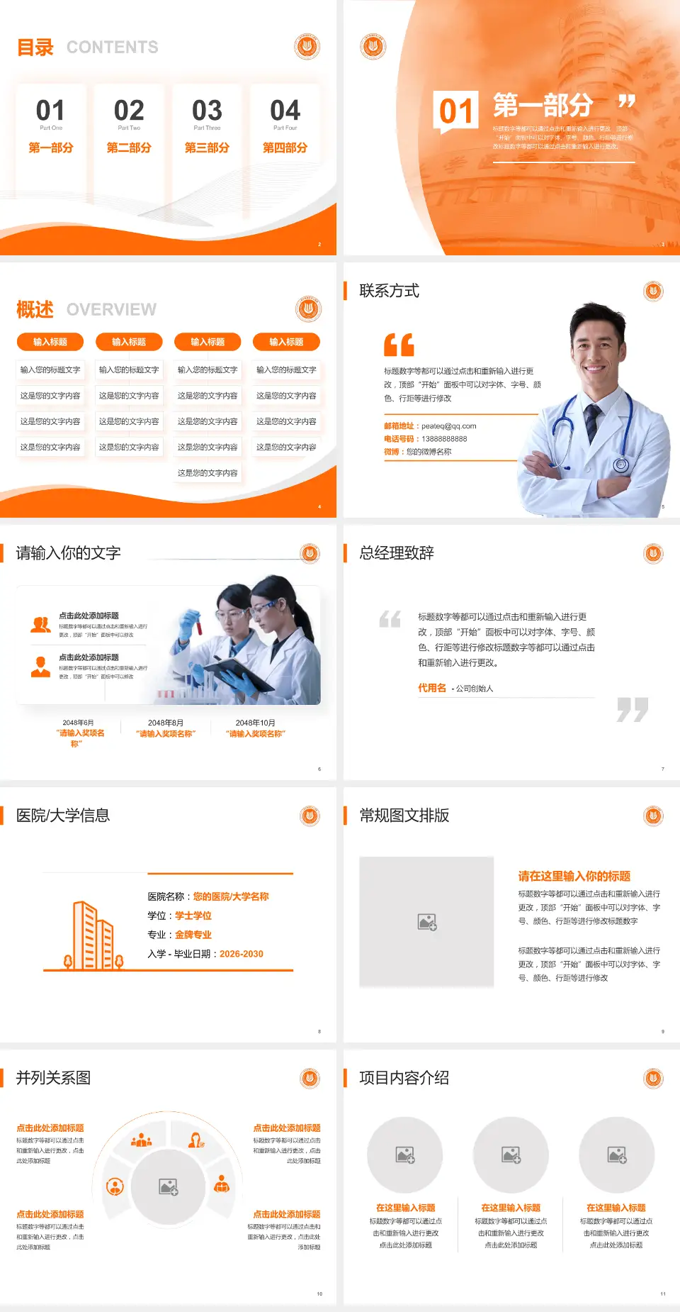 上海市杨浦区中心医院会议与研讨会PPT模板4:3格式幻灯片预览图2