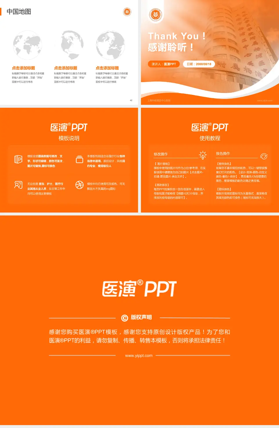 上海市杨浦区中心医院会议与研讨会PPT模板4:3格式幻灯片预览图6