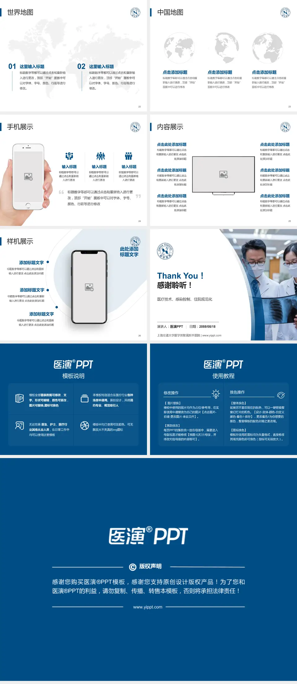 上海交通大学医学院附属新华医院培训与教育PPT模板4:3格式幻灯片预览图4