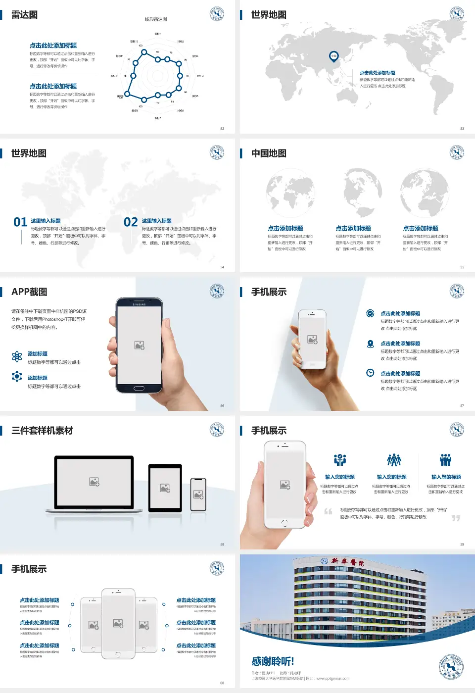 上海交通大学医学院附属新华医院医院简介/日常通用PPT模板16:9格式幻灯片预览图7