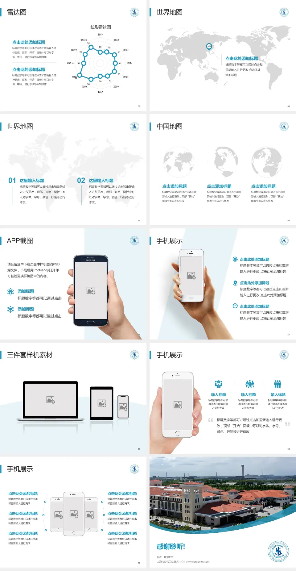 上海市公共卫生临床中心医院简介/日常通用PPT模板4:3格式幻灯片预览图7