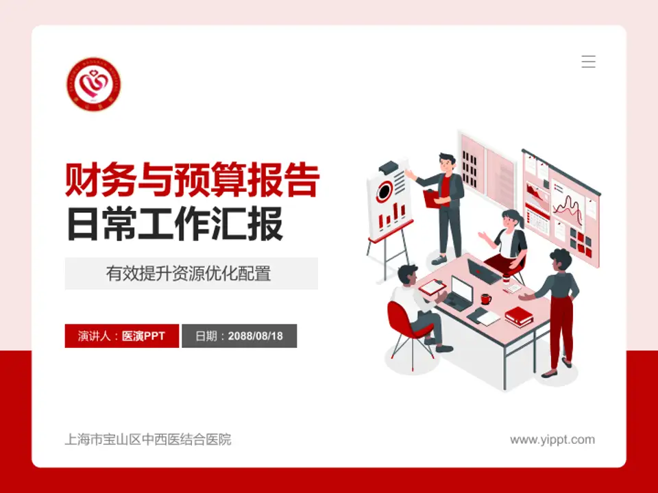 上海市宝山区中西医结合医院财务与预算报告PPT模板4:3格式PPT封面效果预览图