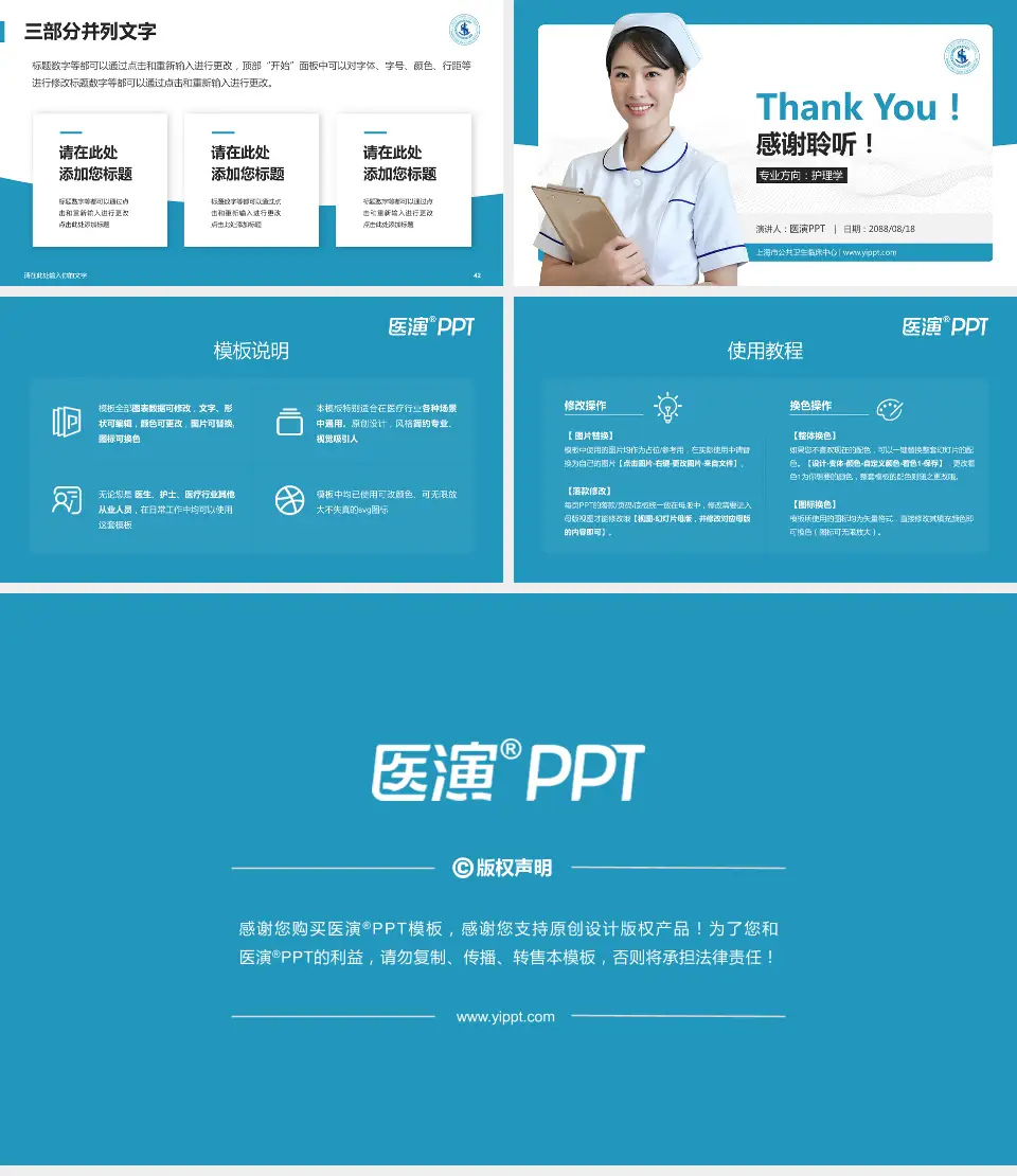 上海市公共卫生临床中心护理专业职业生涯规划PPT模板16:9格式幻灯片预览图6