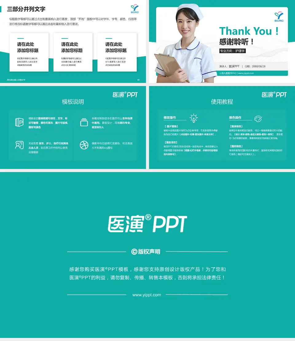 上海儿童医学中心护理专业职业生涯规划PPT模板16:9格式幻灯片预览图6