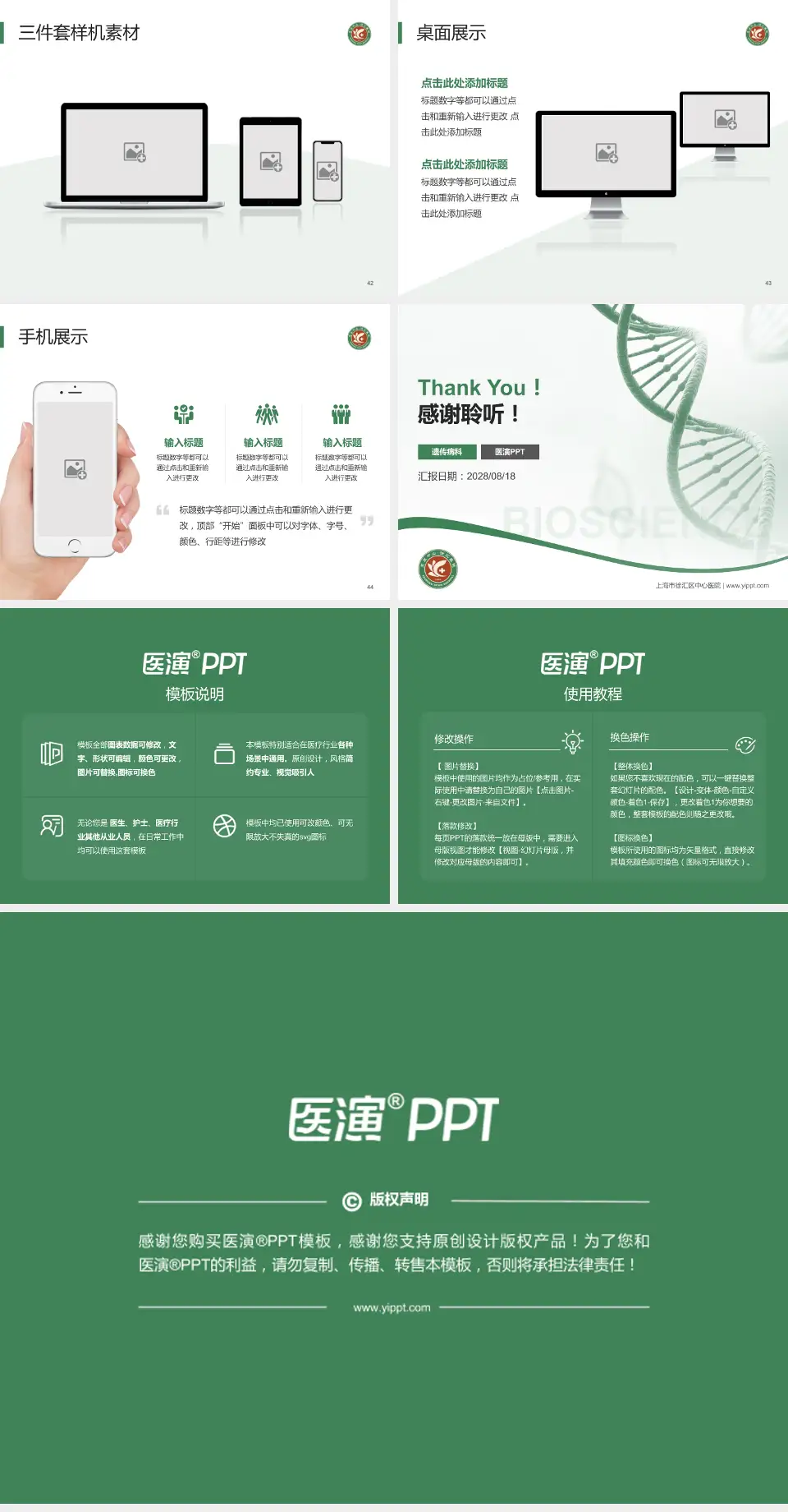 上海市徐汇区中心医院项目申请与汇报PPT模板4:3格式幻灯片预览图6