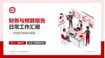 上海市宝山区中西医结合医院财务与预算报告PPT模板_幻灯片封面预览图
