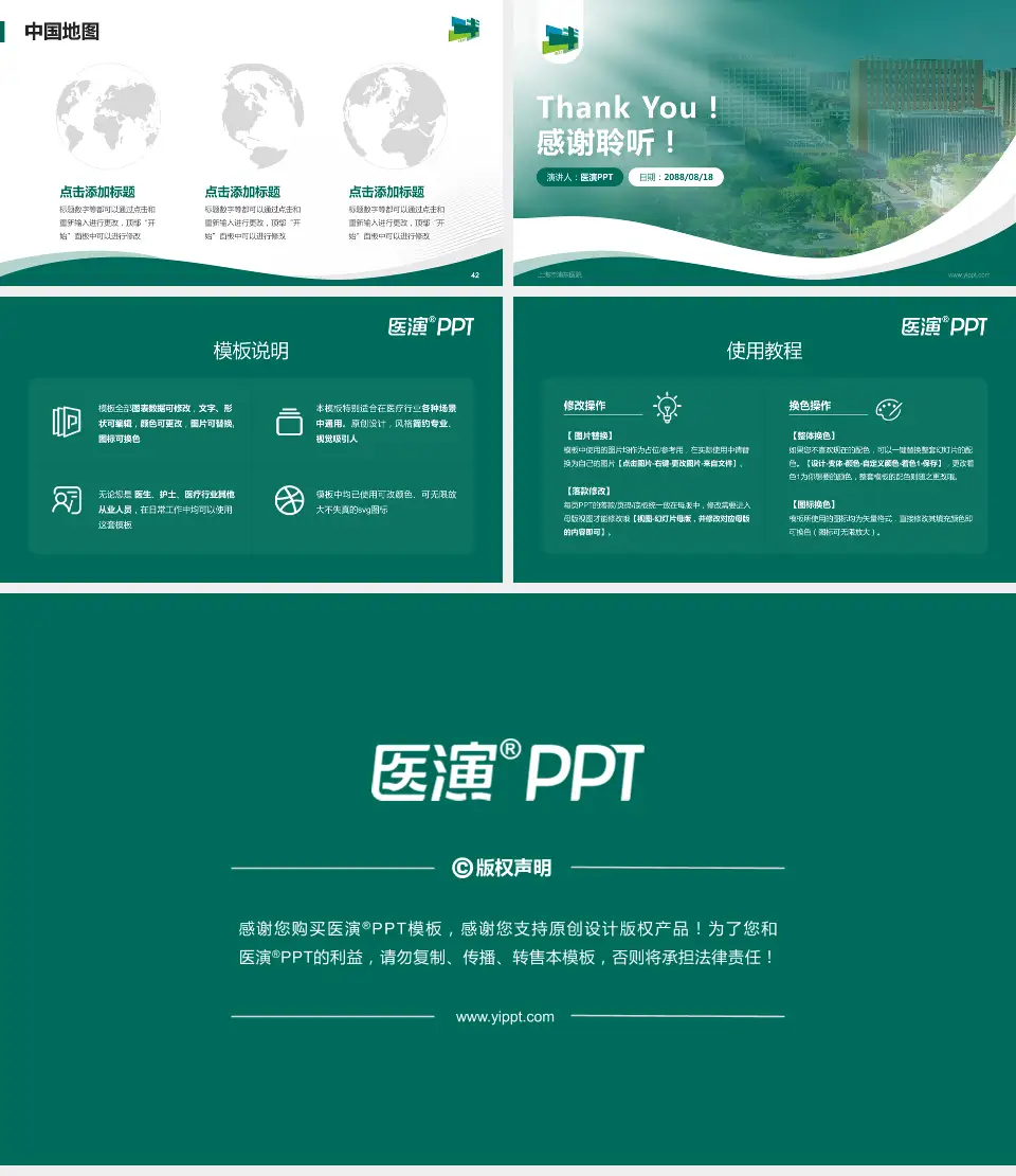 上海市浦东医院会议与研讨会PPT模板16:9格式幻灯片预览图6