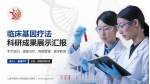 上海中医药大学附属龙华医院科研成果展示PPT模板_幻灯片封面预览图