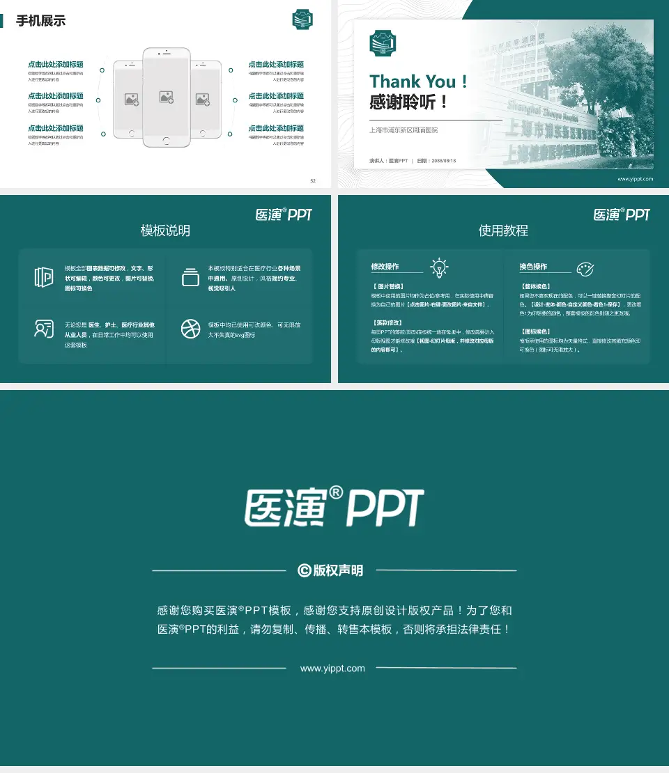 上海市浦东新区周浦医院医院管理报告PPT模板16:9格式幻灯片预览图7