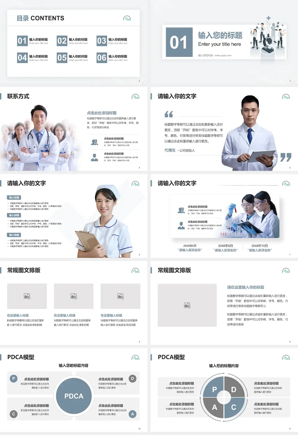 上海嘉会国际医院品管圈PDCA演示专用PPT模板16:9格式幻灯片预览图2