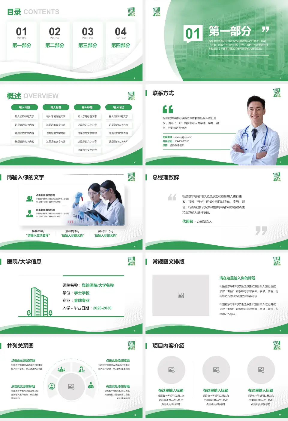 上海市第一妇婴保健院会议与研讨会PPT模板16:9格式幻灯片预览图2