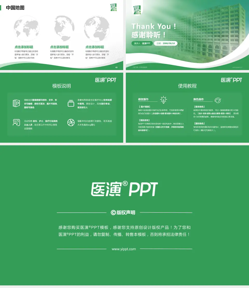 上海市第一妇婴保健院会议与研讨会PPT模板16:9格式幻灯片预览图6