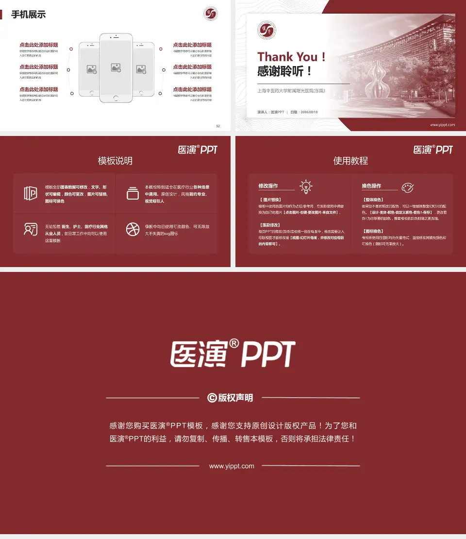 上海中医药大学附属曙光医院(东院)医院管理报告PPT模板16:9格式幻灯片预览图7