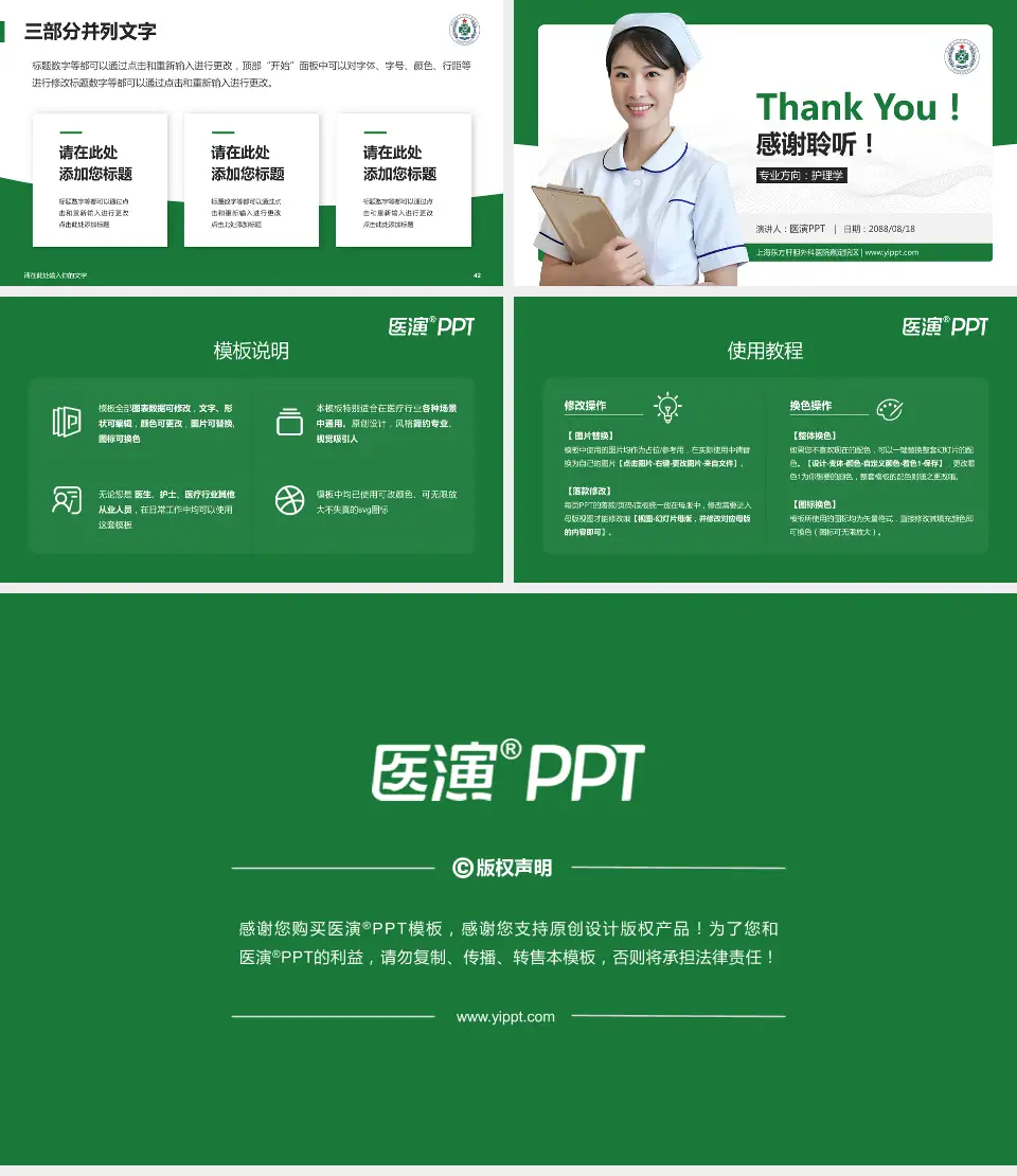 上海东方肝胆外科医院嘉定院区护理专业职业生涯规划PPT模板16:9格式幻灯片预览图6