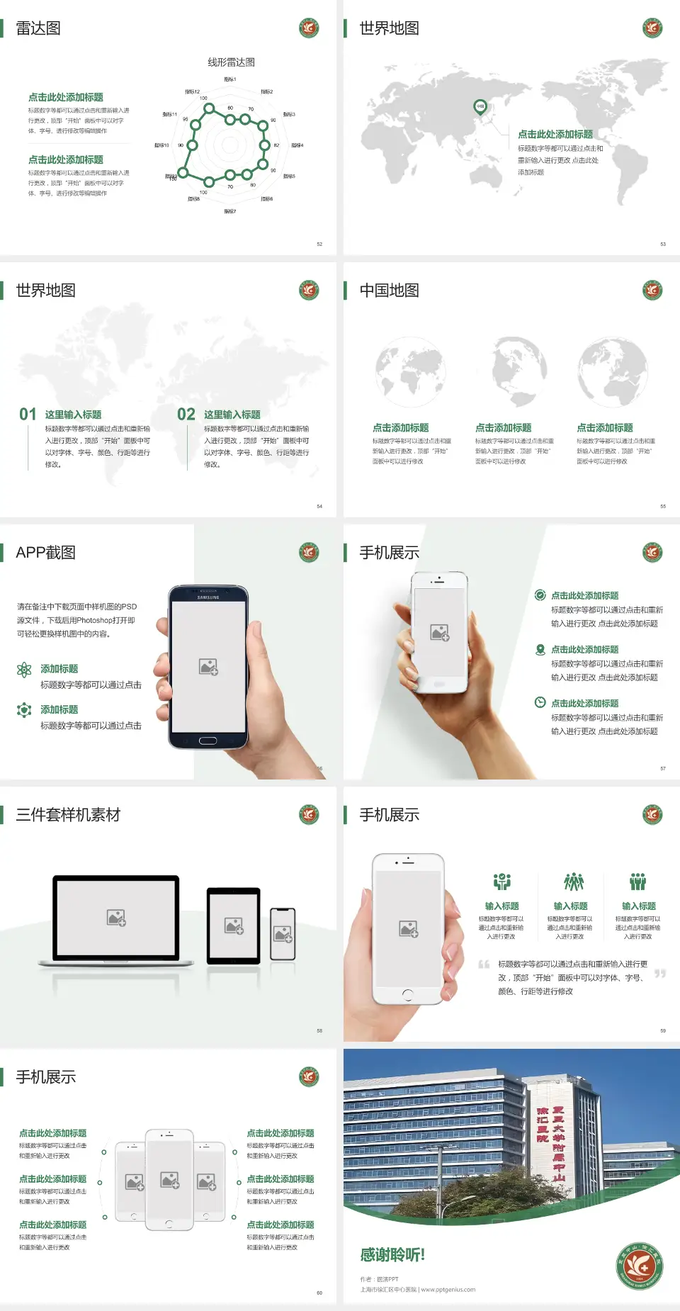 上海市徐汇区中心医院医院简介/日常通用PPT模板4:3格式幻灯片预览图7