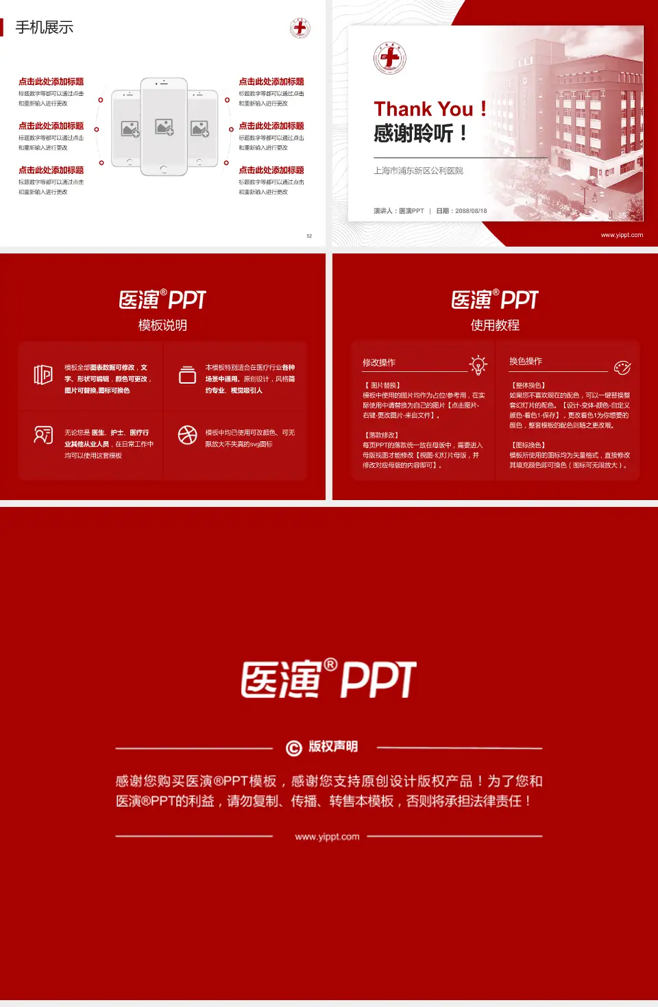 上海市浦东新区公利医院医院管理报告PPT模板4:3格式幻灯片预览图7