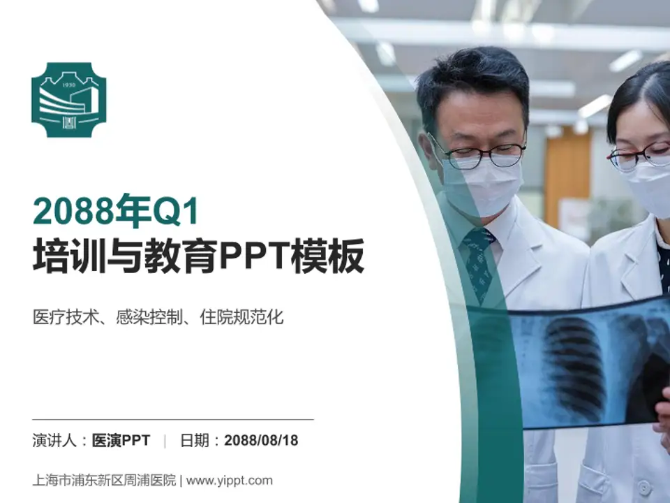 上海市浦东新区周浦医院培训与教育PPT模板4:3格式PPT封面效果预览图