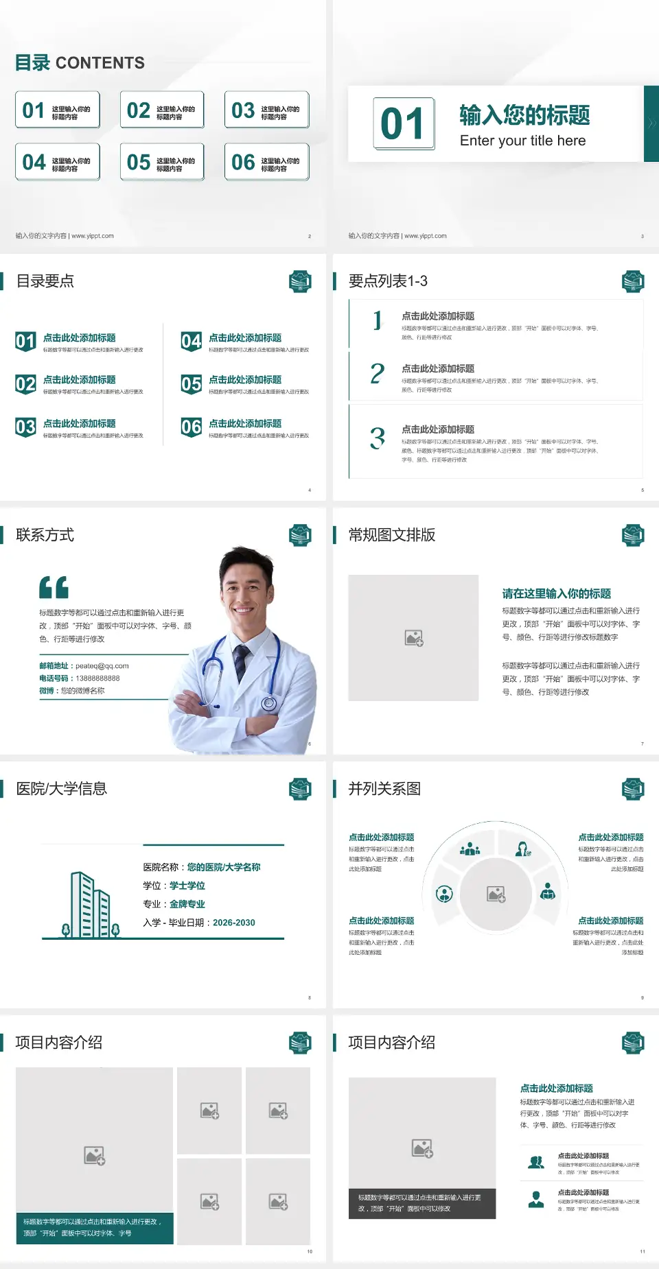 上海市浦东新区周浦医院培训与教育PPT模板4:3格式幻灯片预览图2