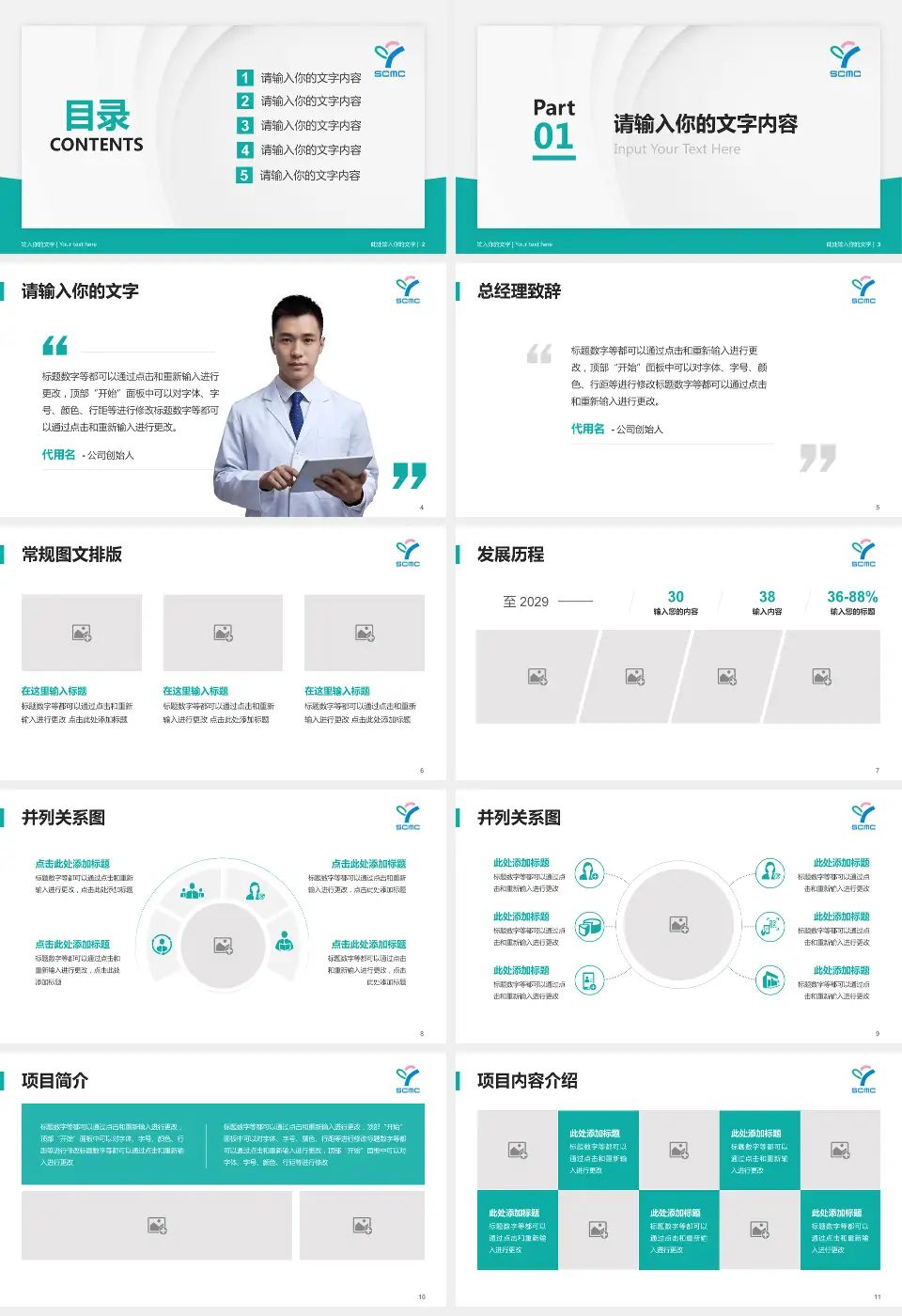 上海儿童医学中心医院管理报告PPT模板16:9格式幻灯片预览图2