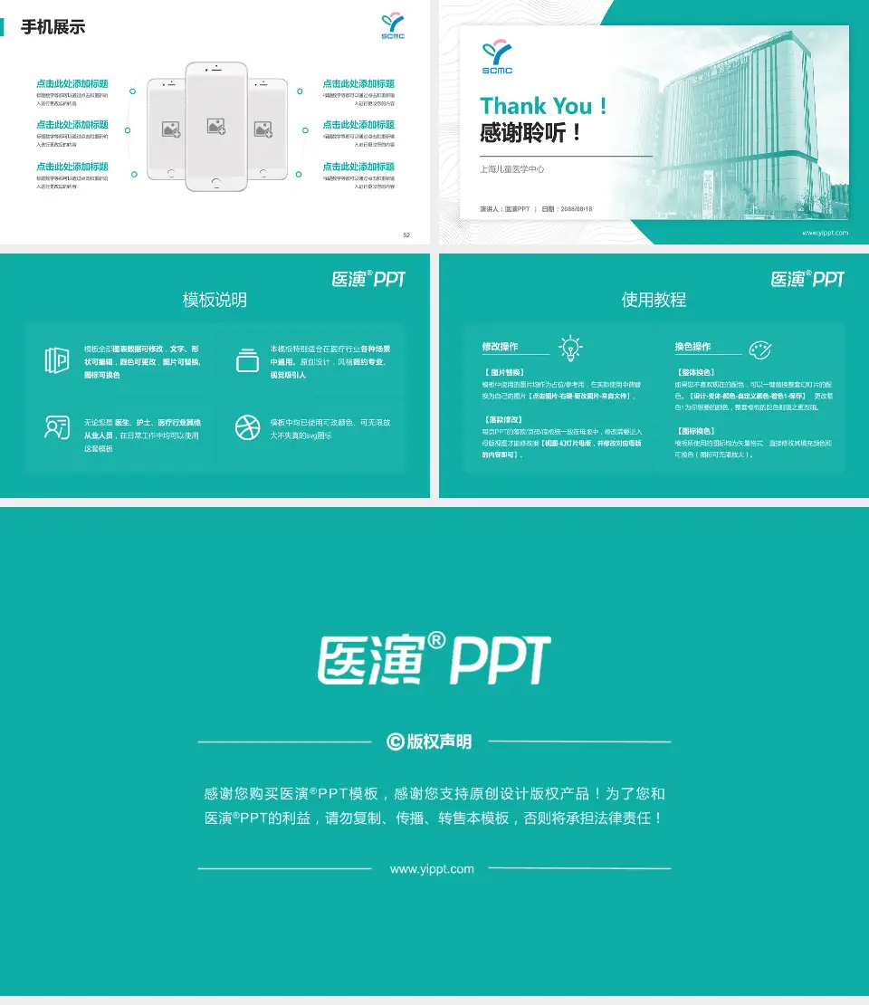 上海儿童医学中心医院管理报告PPT模板16:9格式幻灯片预览图7