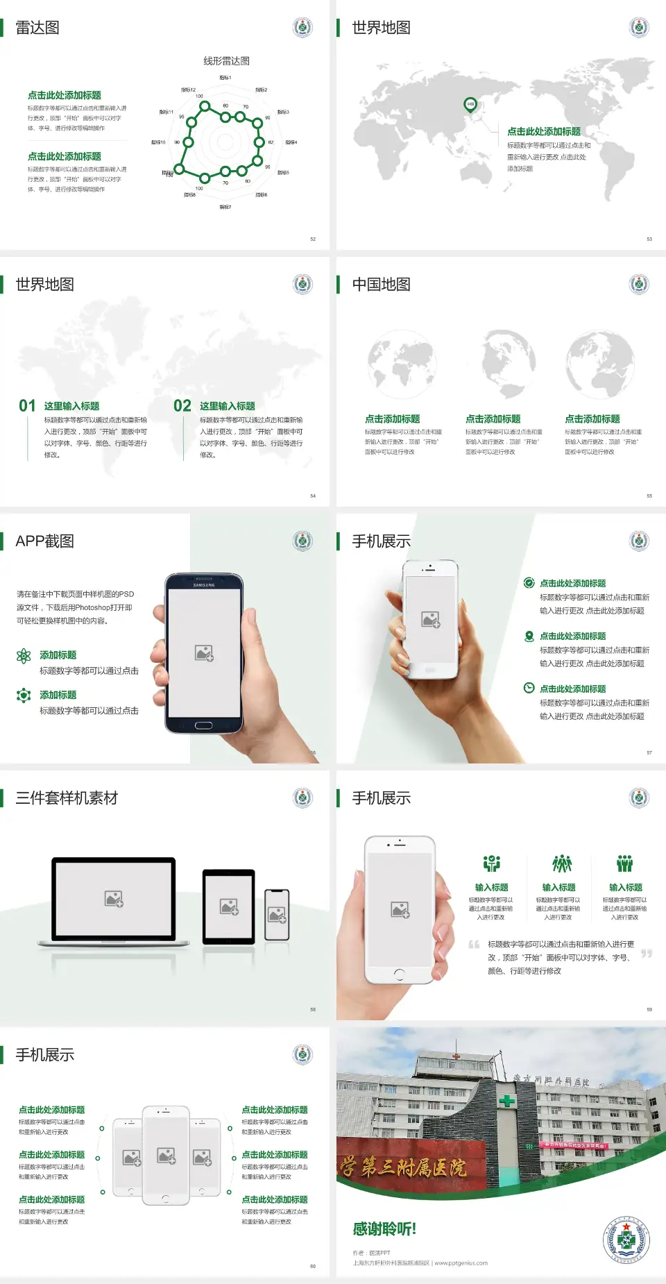 上海东方肝胆外科医院杨浦院区医院简介/日常通用PPT模板4:3格式幻灯片预览图7