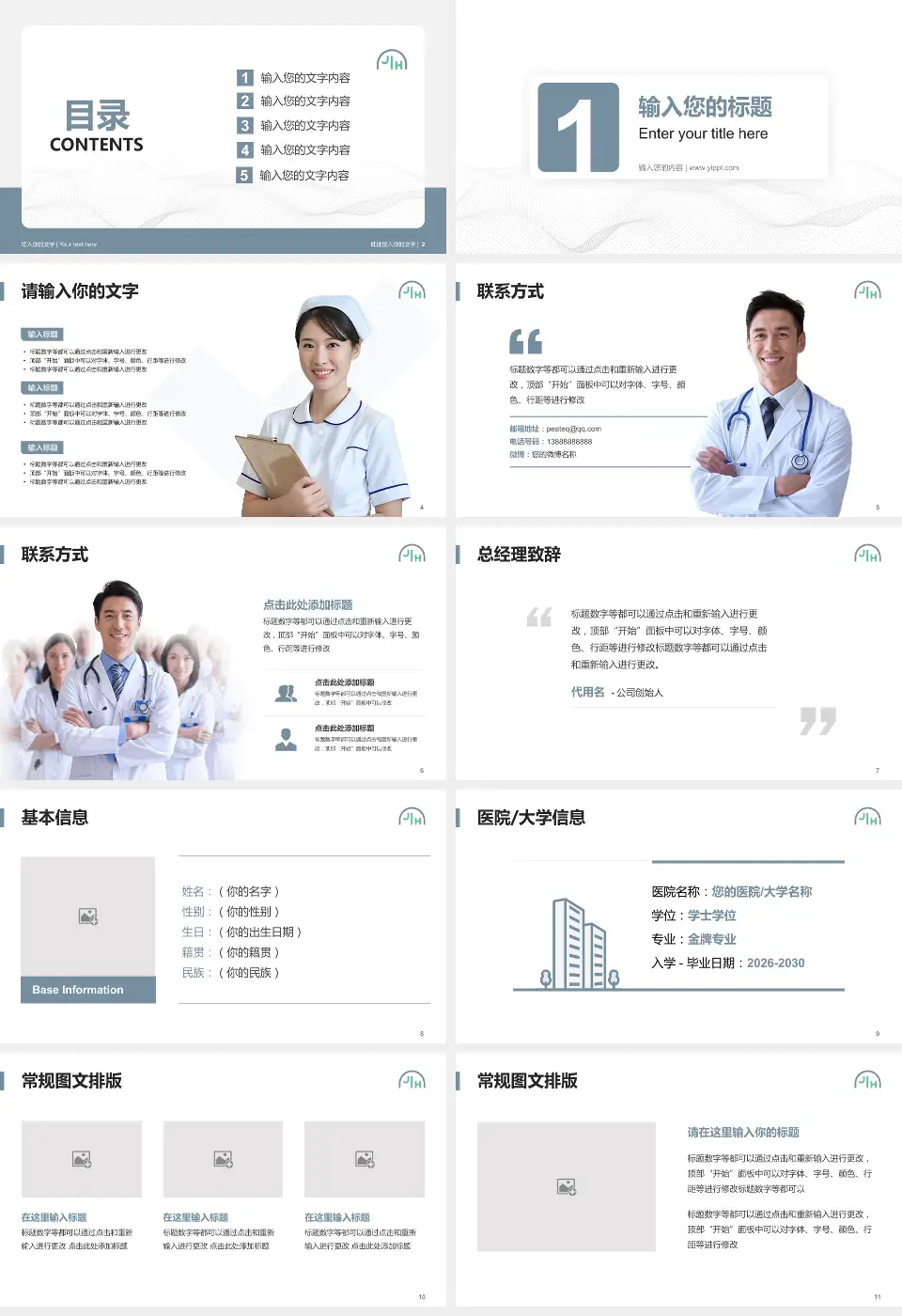 上海嘉会国际医院护理专业职业生涯规划PPT模板16:9格式幻灯片预览图2