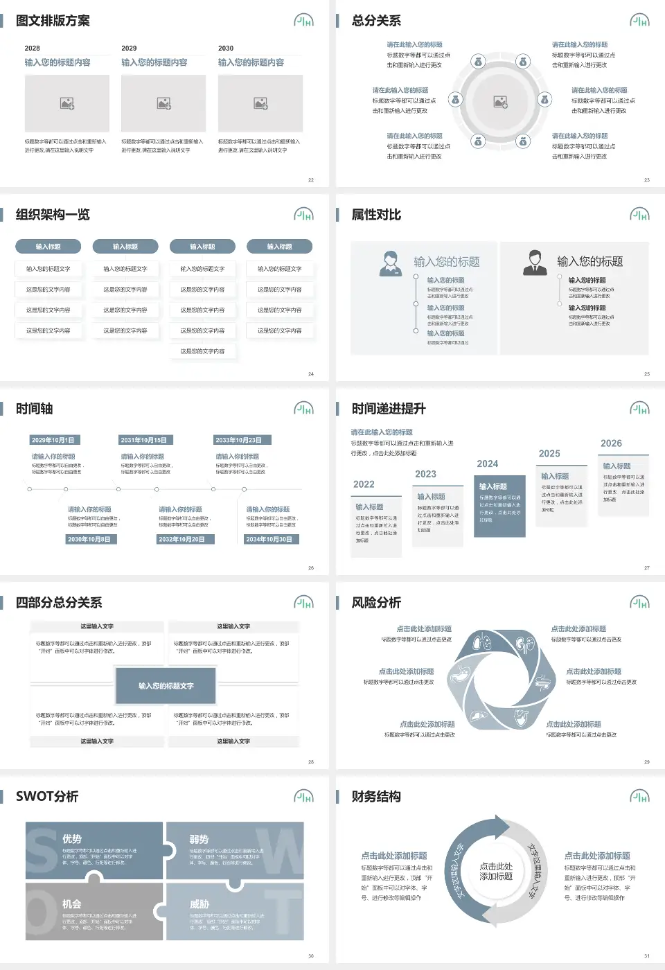上海嘉会国际医院护理专业职业生涯规划PPT模板16:9格式幻灯片预览图4