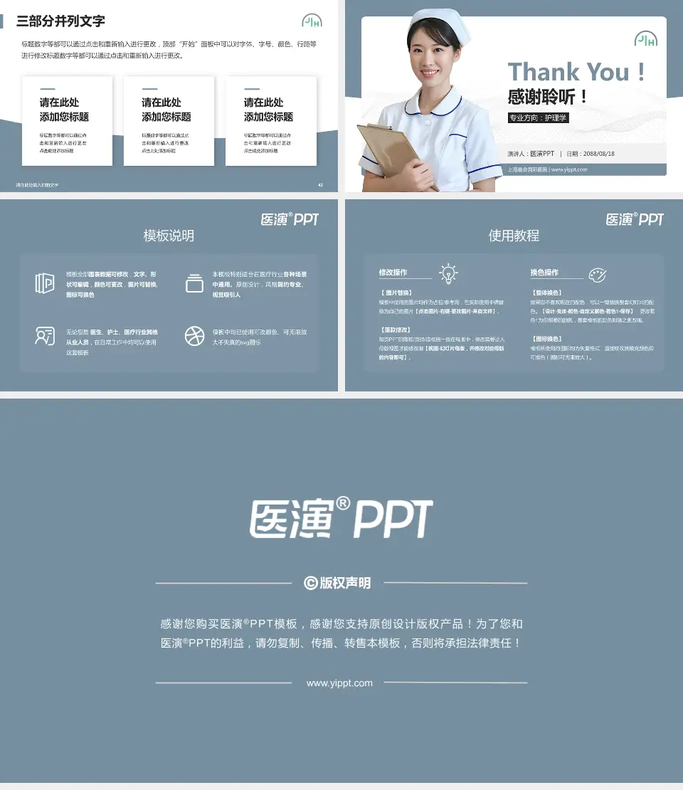 上海嘉会国际医院护理专业职业生涯规划PPT模板16:9格式幻灯片预览图6