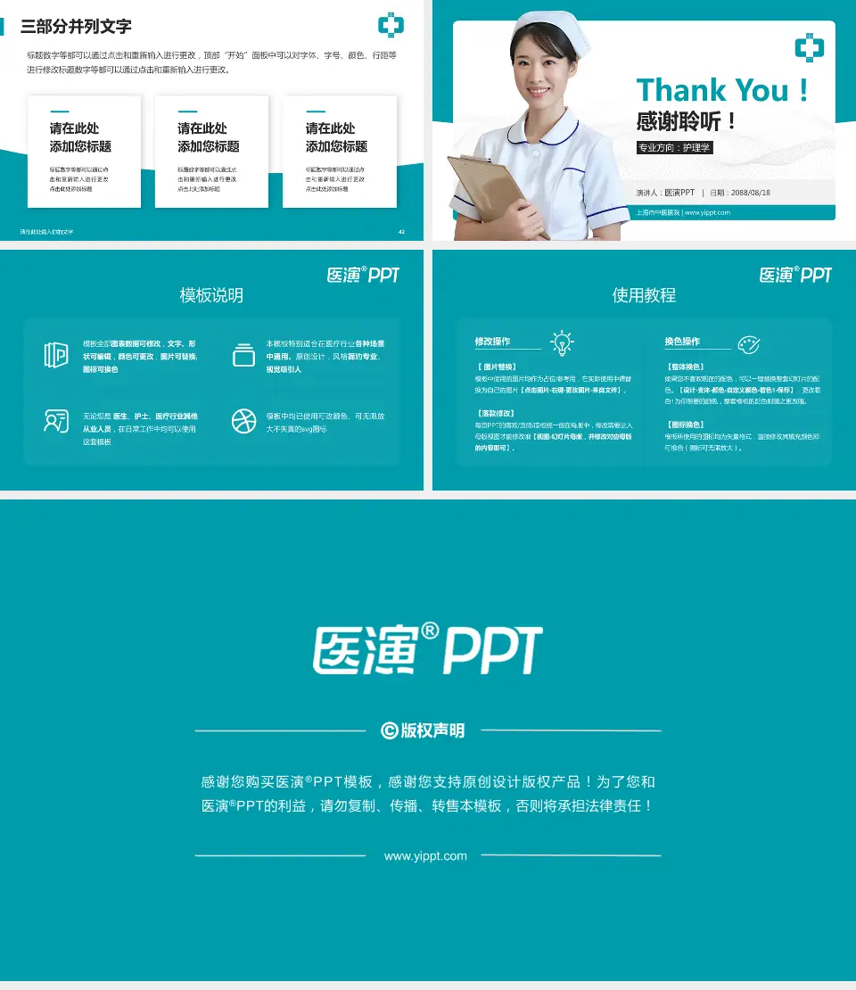 上海市中医医院护理专业职业生涯规划PPT模板16:9格式幻灯片预览图6