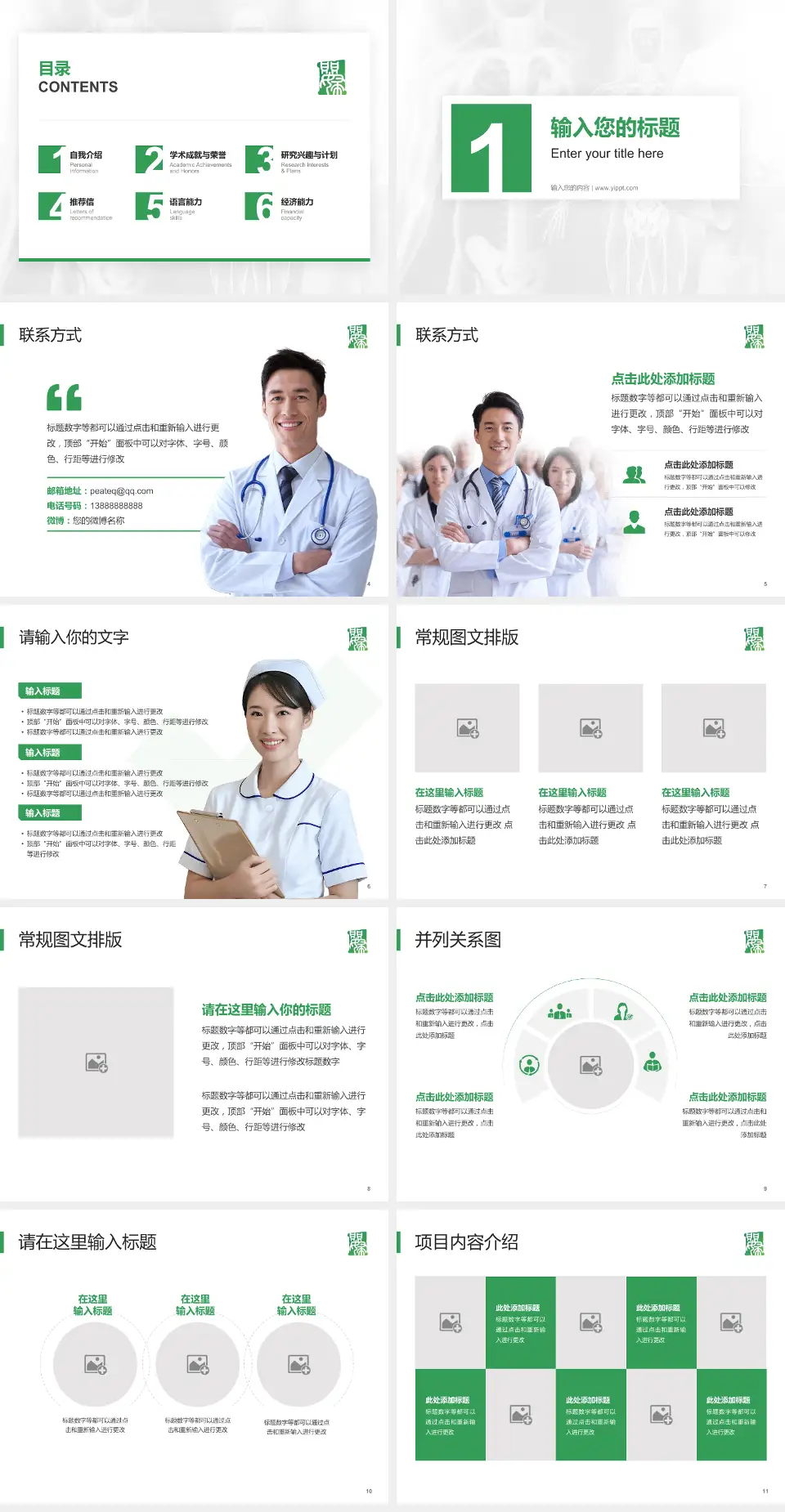 上海市第一妇婴保健院患者教育与指导PPT模板4:3格式幻灯片预览图2