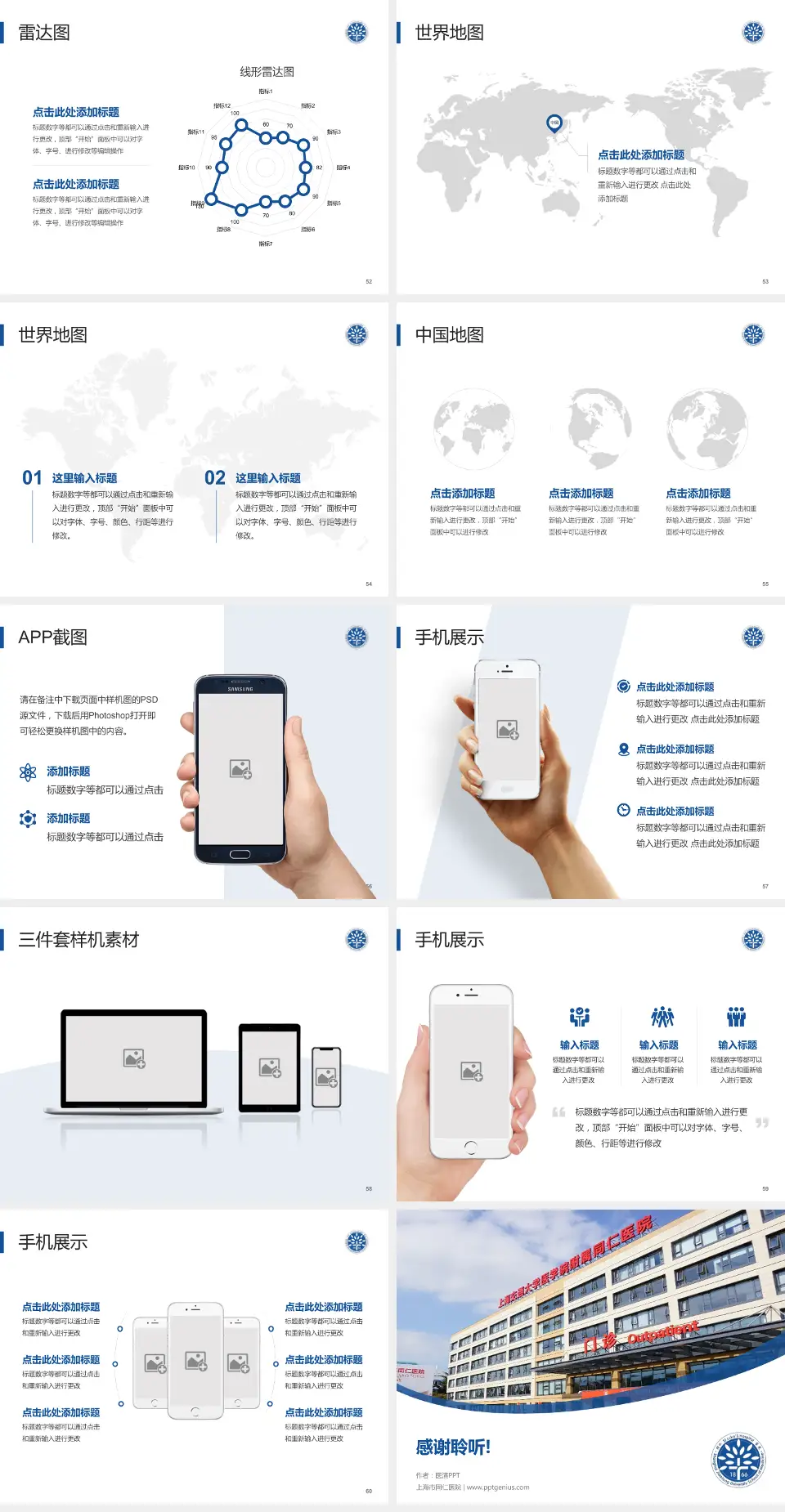 上海市同仁医院医院简介/日常通用PPT模板4:3格式幻灯片预览图7