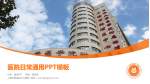 上海市杨浦区中心医院医院简介/日常通用PPT模板_幻灯片封面预览图