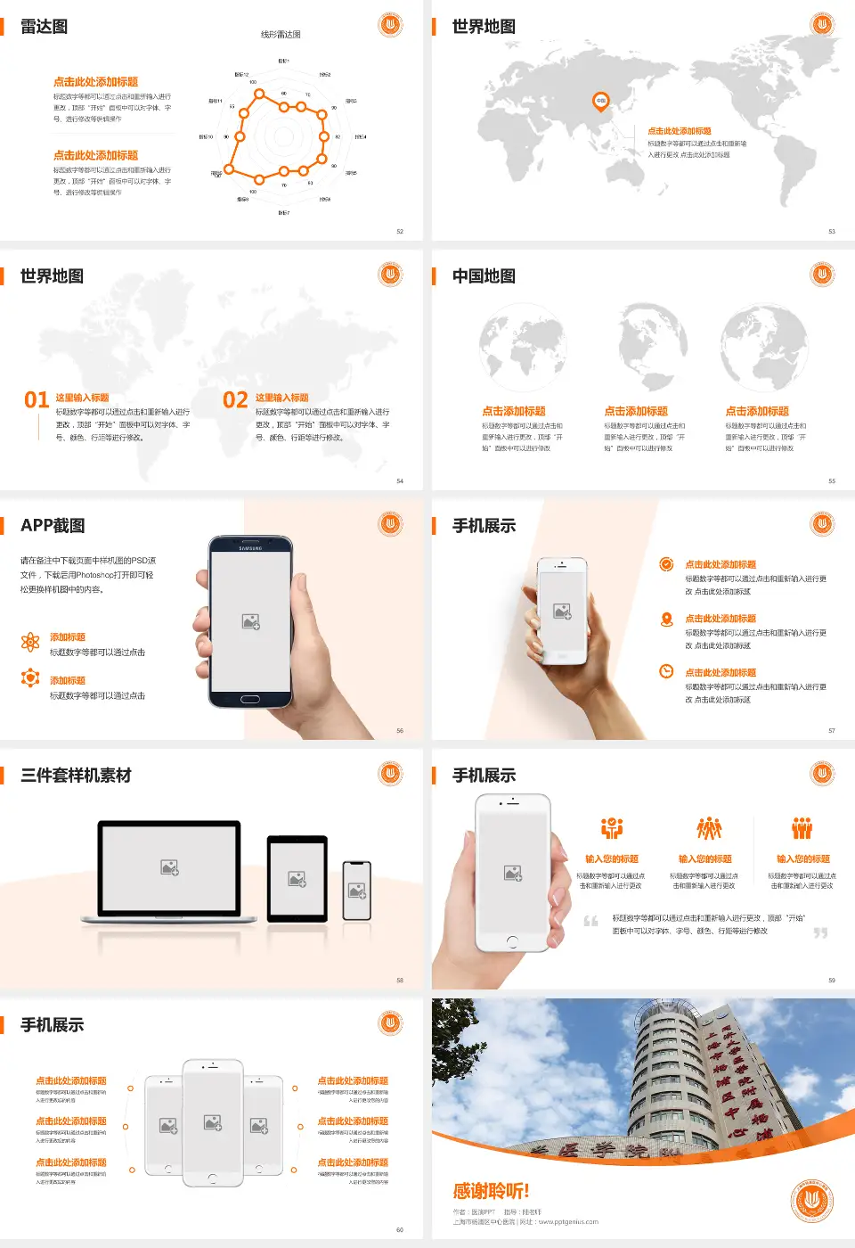 上海市杨浦区中心医院医院简介/日常通用PPT模板16:9格式幻灯片预览图7